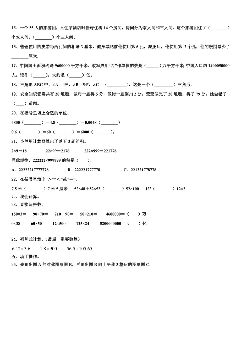 2022-2023学年镇江市丹阳市数学四下期末达标检测试题含解析_第2页