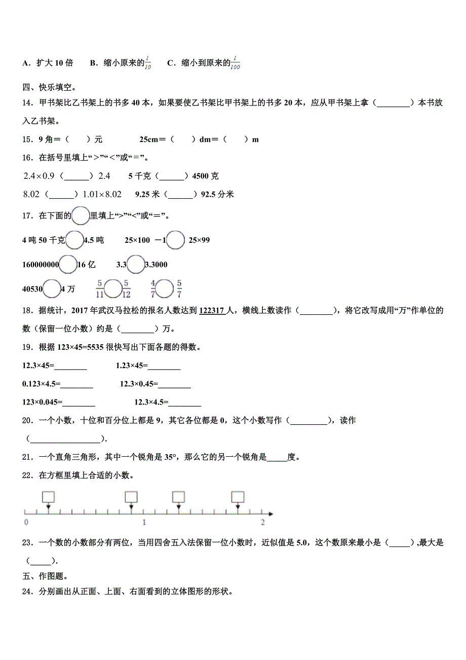 2022-2023学年清远市清新县数学四年级第二学期期末质量跟踪监视模拟试题含解析_第2页