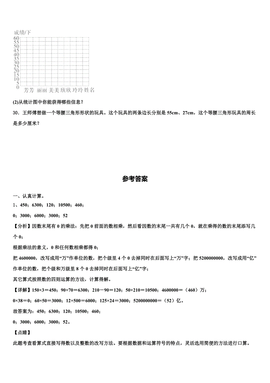 2022-2023学年清远市清新县数学四年级第二学期期末质量跟踪监视模拟试题含解析_第4页