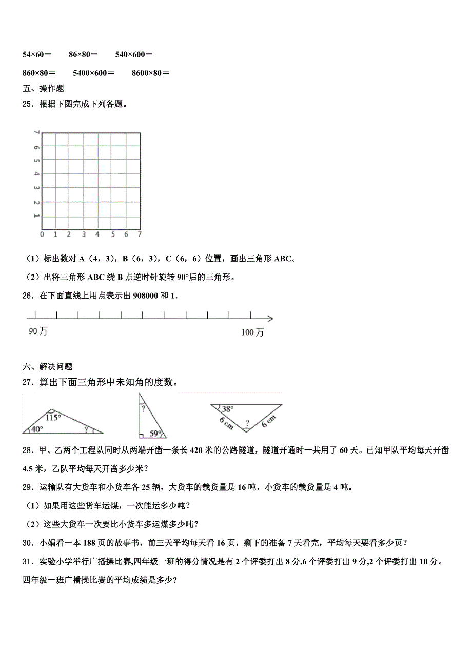 2022-2023学年荣成市四年级数学第二学期期末质量跟踪监视模拟试题含解析_第3页