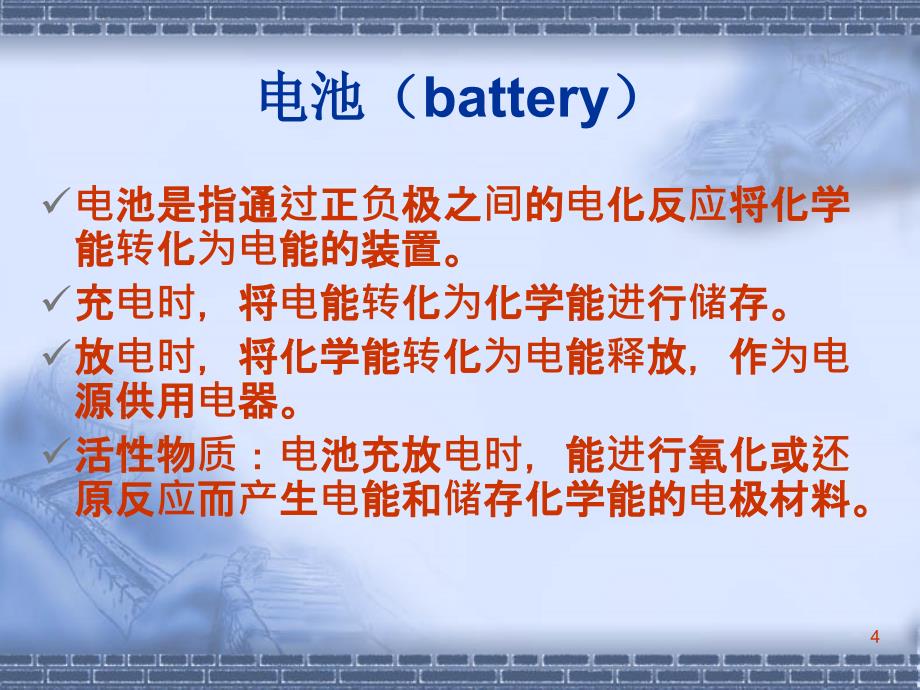 锂离子电池生产工艺流程及相关设备重要_第4页