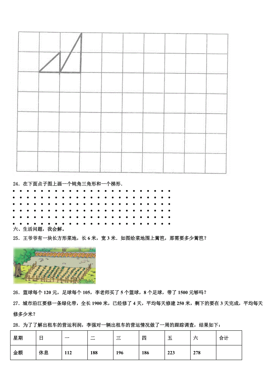 2023届大同市城区四年级数学第二学期期末达标检测试题含解析_第3页