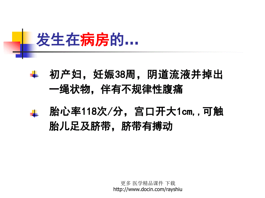 医学ppt课件胎位异常（72p）_第1页