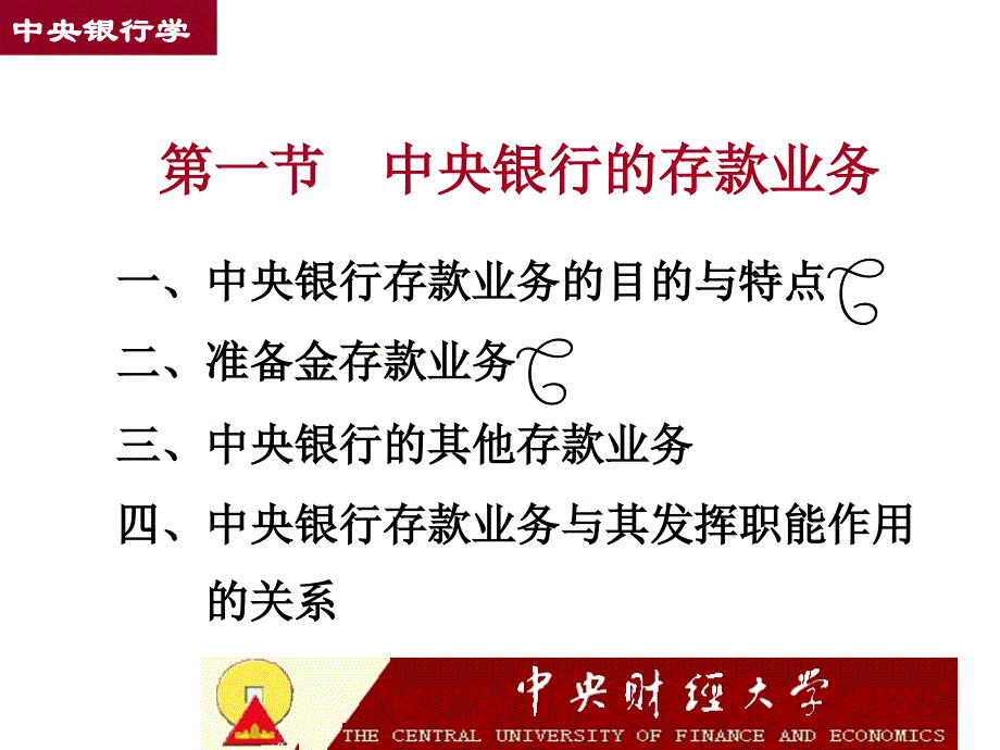 中央银行的负债业务(中央银行学王广谦课件_第3页