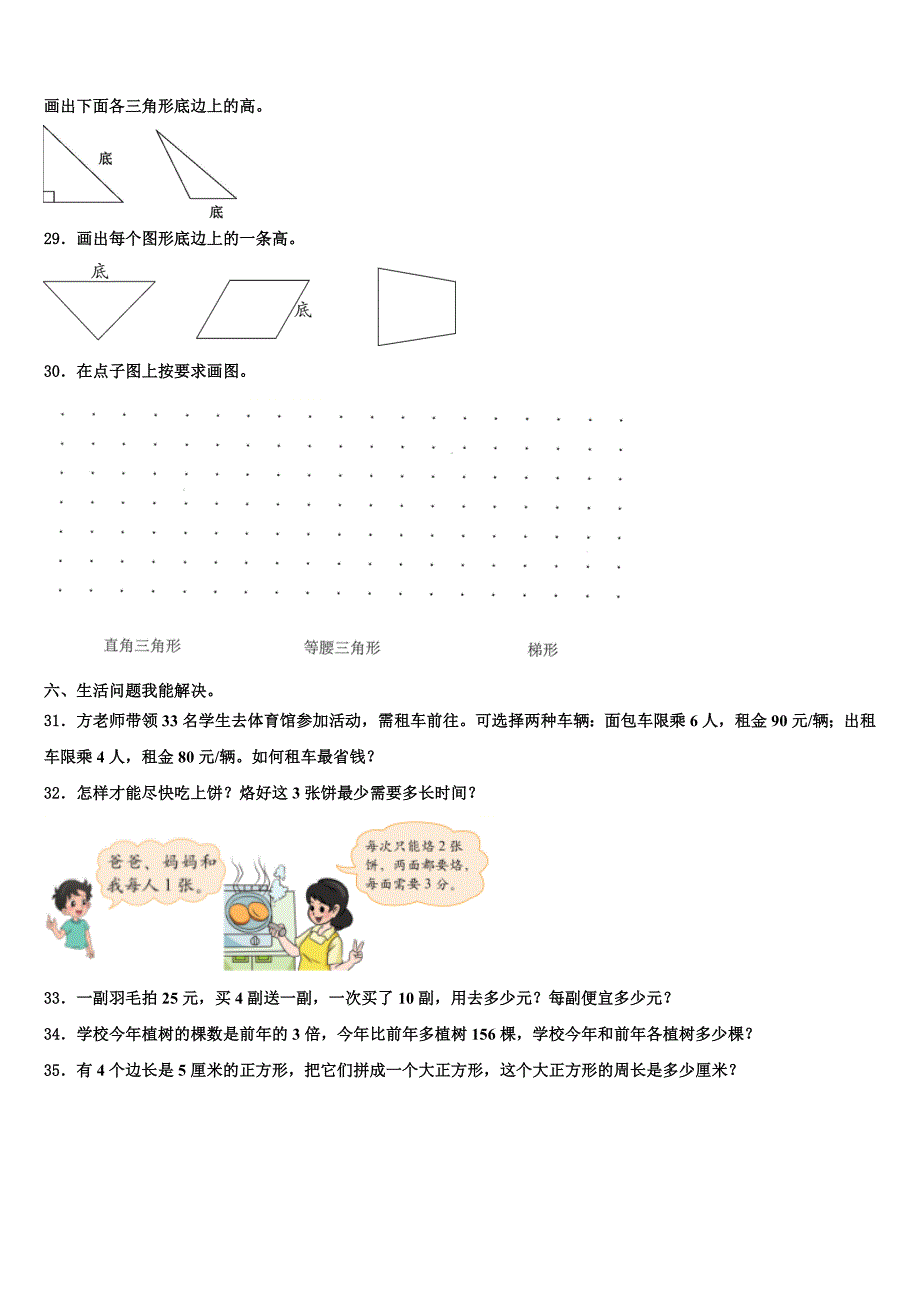 2022-2023学年湖北省恩施土家族苗族自治州咸丰县数学四下期末复习检测试题含解析_第3页