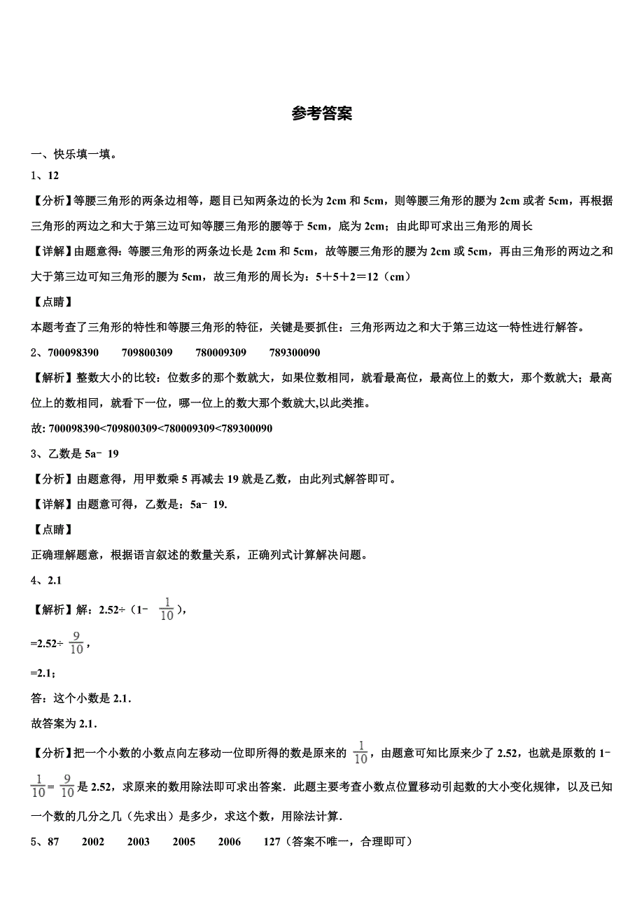 2022-2023学年湖北省恩施土家族苗族自治州咸丰县数学四下期末复习检测试题含解析_第4页