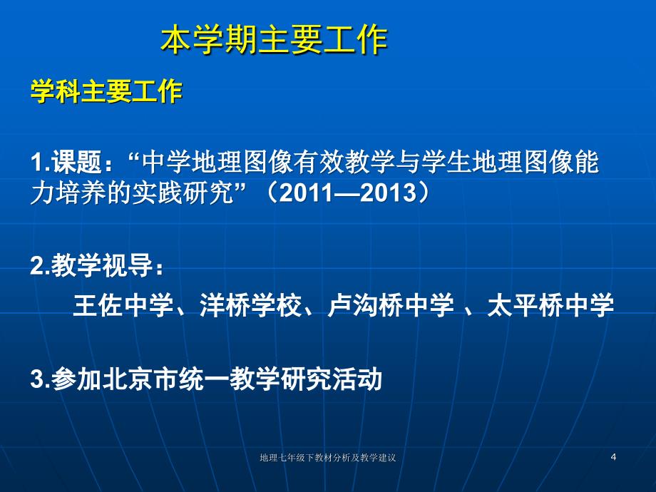 地理七年级下教材分析及教学建议课件_第4页