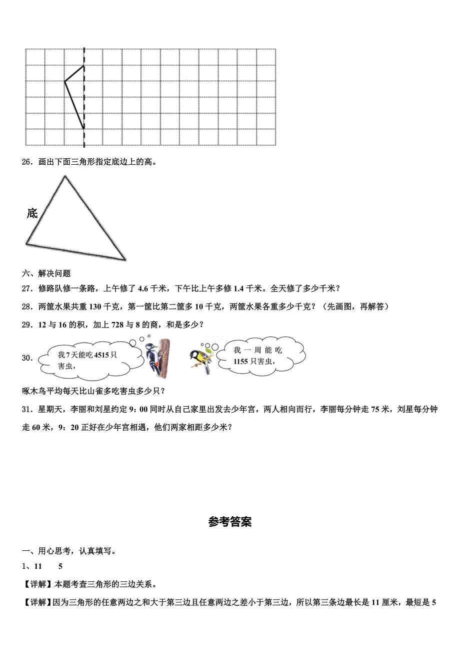 2022-2023学年广东省潮州市潮安区雅博学校数学四下期末检测模拟试题含解析_第3页