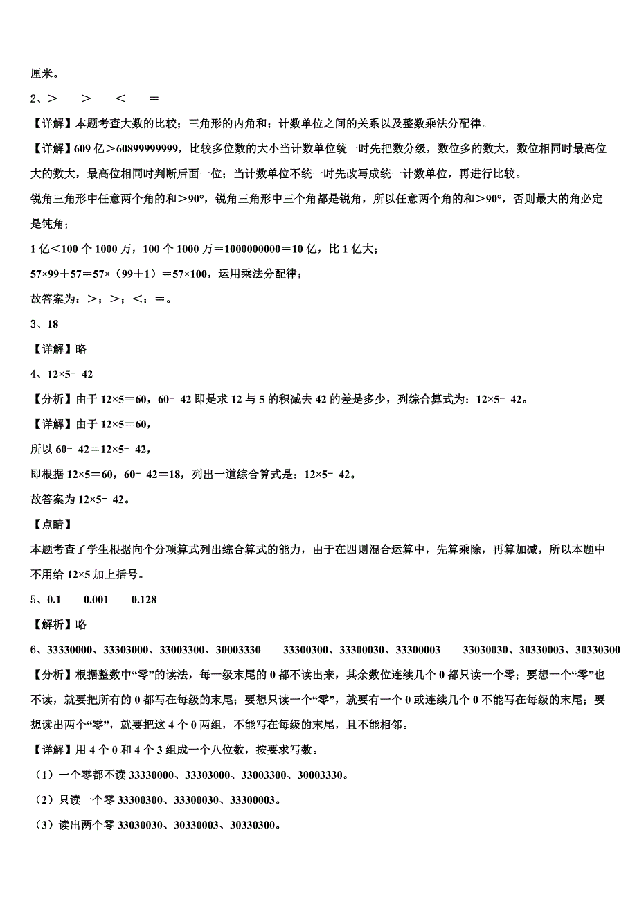 2022-2023学年广东省潮州市潮安区雅博学校数学四下期末检测模拟试题含解析_第4页