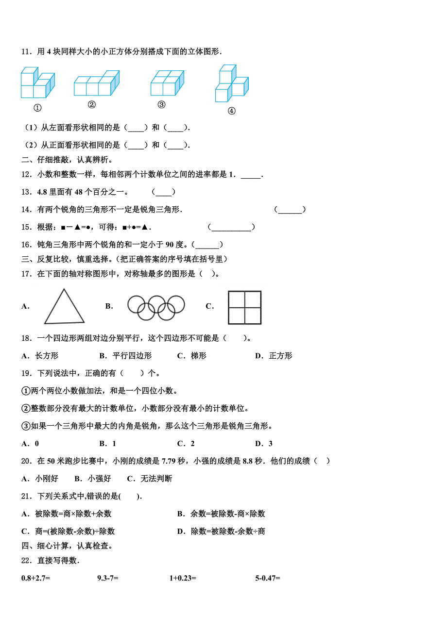 2022-2023学年阿坝藏族羌族自治州松潘县数学四年级第二学期期末经典试题含解析_第2页