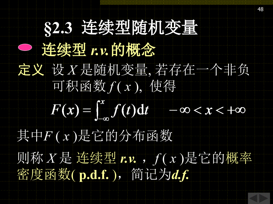 连续型随机变量_第1页