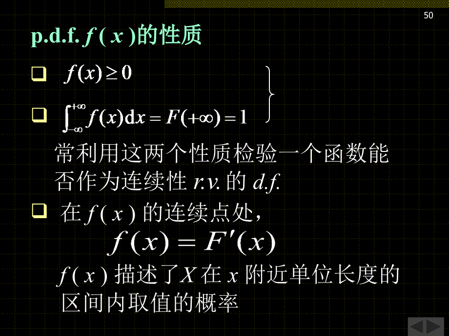 连续型随机变量_第3页