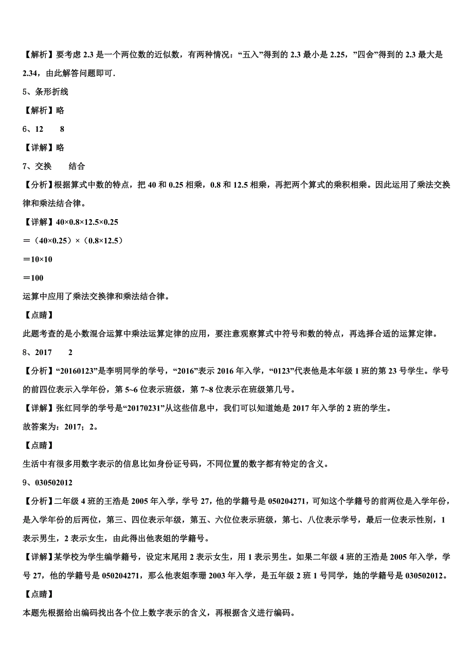 2022-2023学年黑龙江省伊春市南岔区数学四年级第二学期期末质量跟踪监视模拟试题含解析_第4页