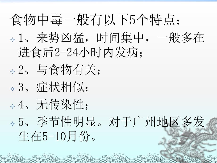 幼儿园食堂预防食物中毒知识ppt课件_第3页