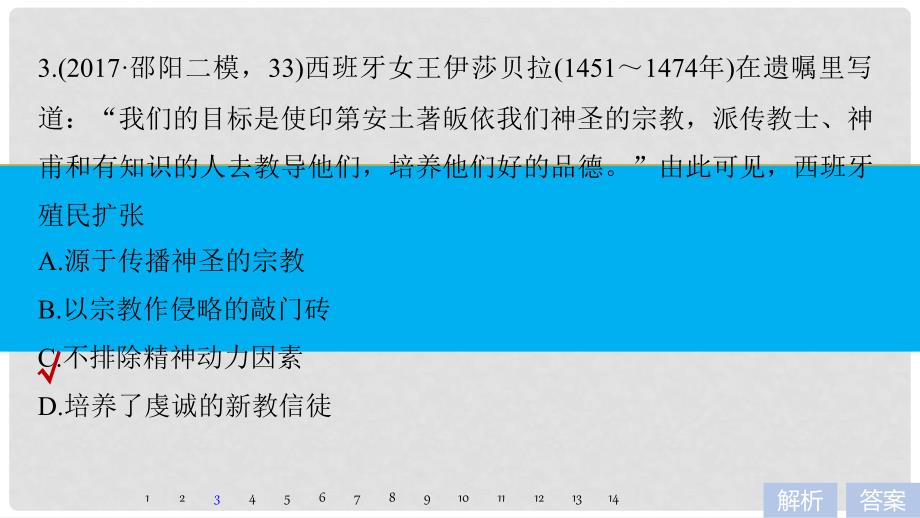 高考历史一轮复习 第十二单元 西方近代工业文明的前奏(15～18世纪)单元综合训练课件 新人教版_第4页