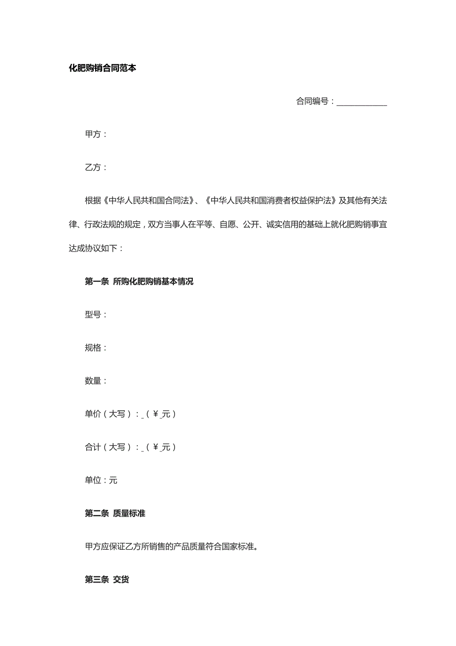 化肥购销合同范本 标准版 模板_第1页