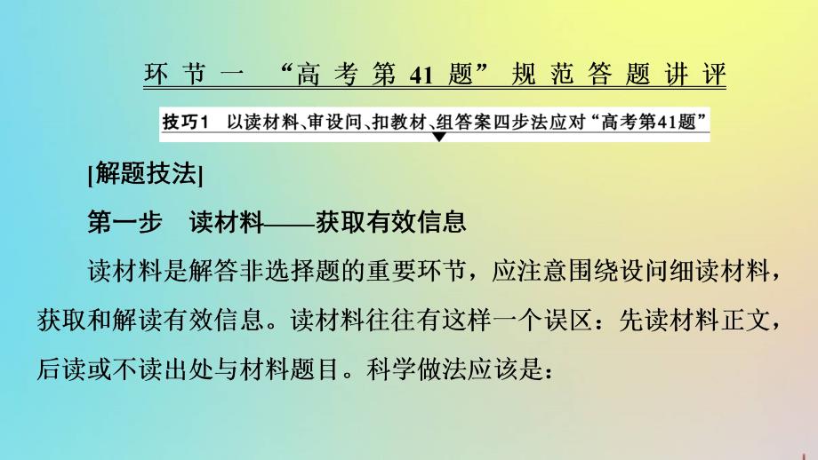 新课标版高考历史一轮复习模块2高考讲座2经济成长历程高考第Ⅱ卷非选择题突破课件_第4页