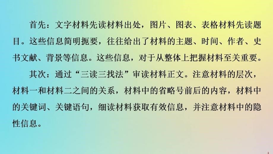 新课标版高考历史一轮复习模块2高考讲座2经济成长历程高考第Ⅱ卷非选择题突破课件_第5页