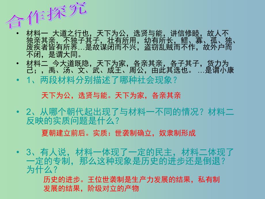 高中历史 第1课《夏商制度与西周封建》课件2 岳麓版必修1 .ppt_第4页