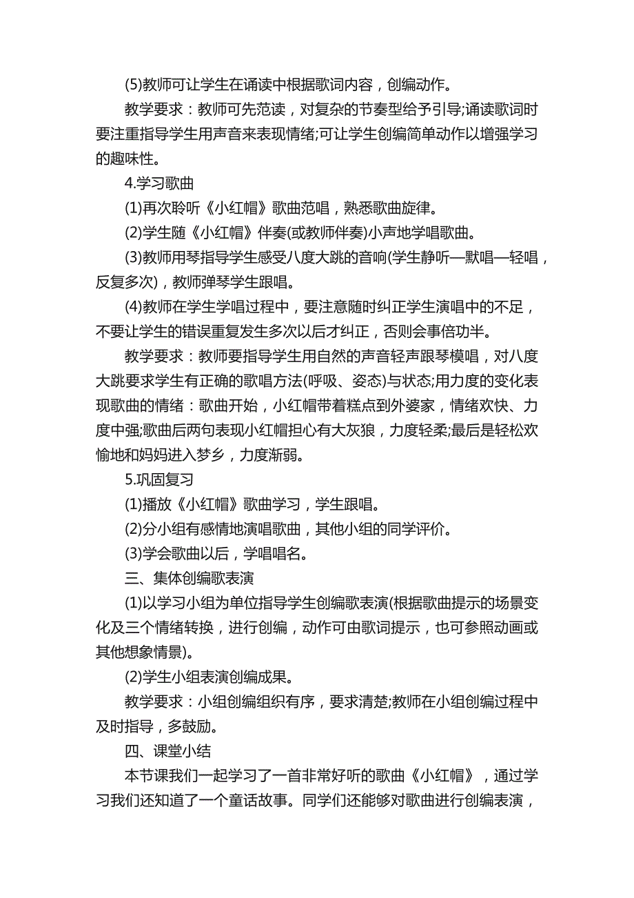 小学音乐欣赏课教学设计6篇_第4页