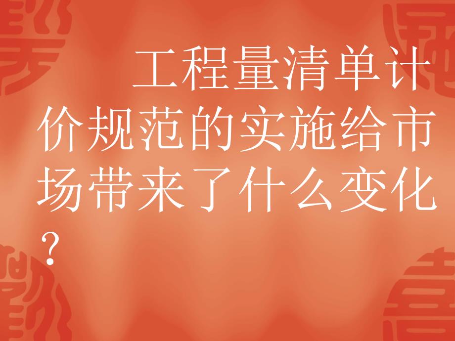 清单计价规则课件_第1页