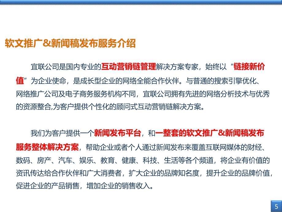 软文推广amp新闻稿发布服务解决方案_第5页