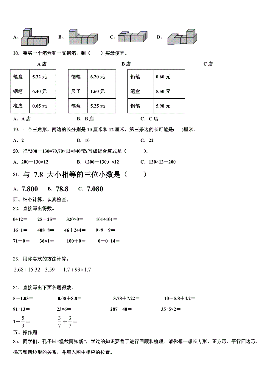 2022-2023学年金阳县数学四年级第二学期期末综合测试模拟试题含解析_第2页