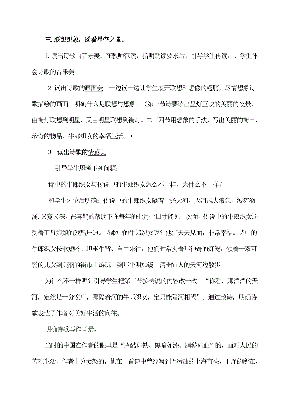 部编版七年级语文上册第六单元阅读《天上的街市》二次备课教案_第2页