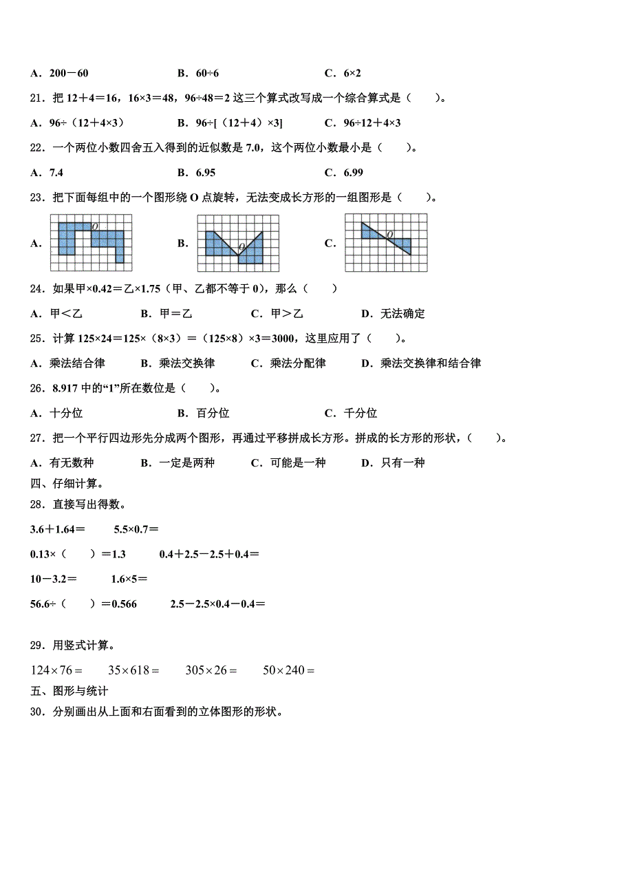 2022-2023学年乡城县数学四年级第二学期期末监测试题含解析_第2页