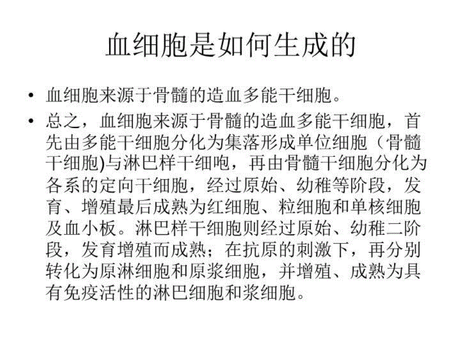 最新常用血液生化检查正常值及临床意义PPT课件_第4页