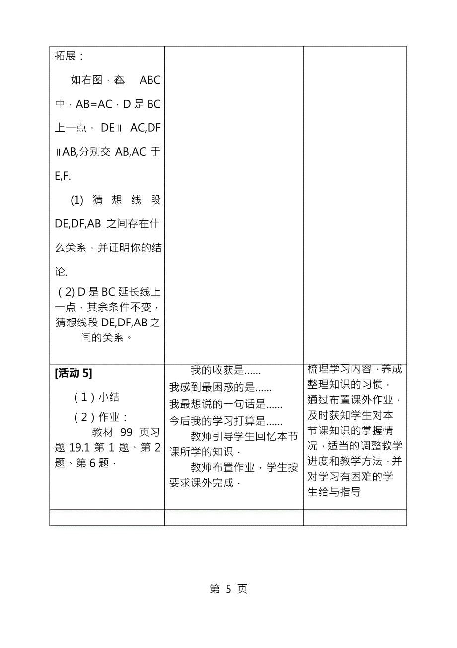 新人教版初中数学八年级下册《平行四边形的性质》精品教案_第5页