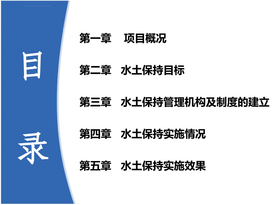 水土保持检查汇报_第2页