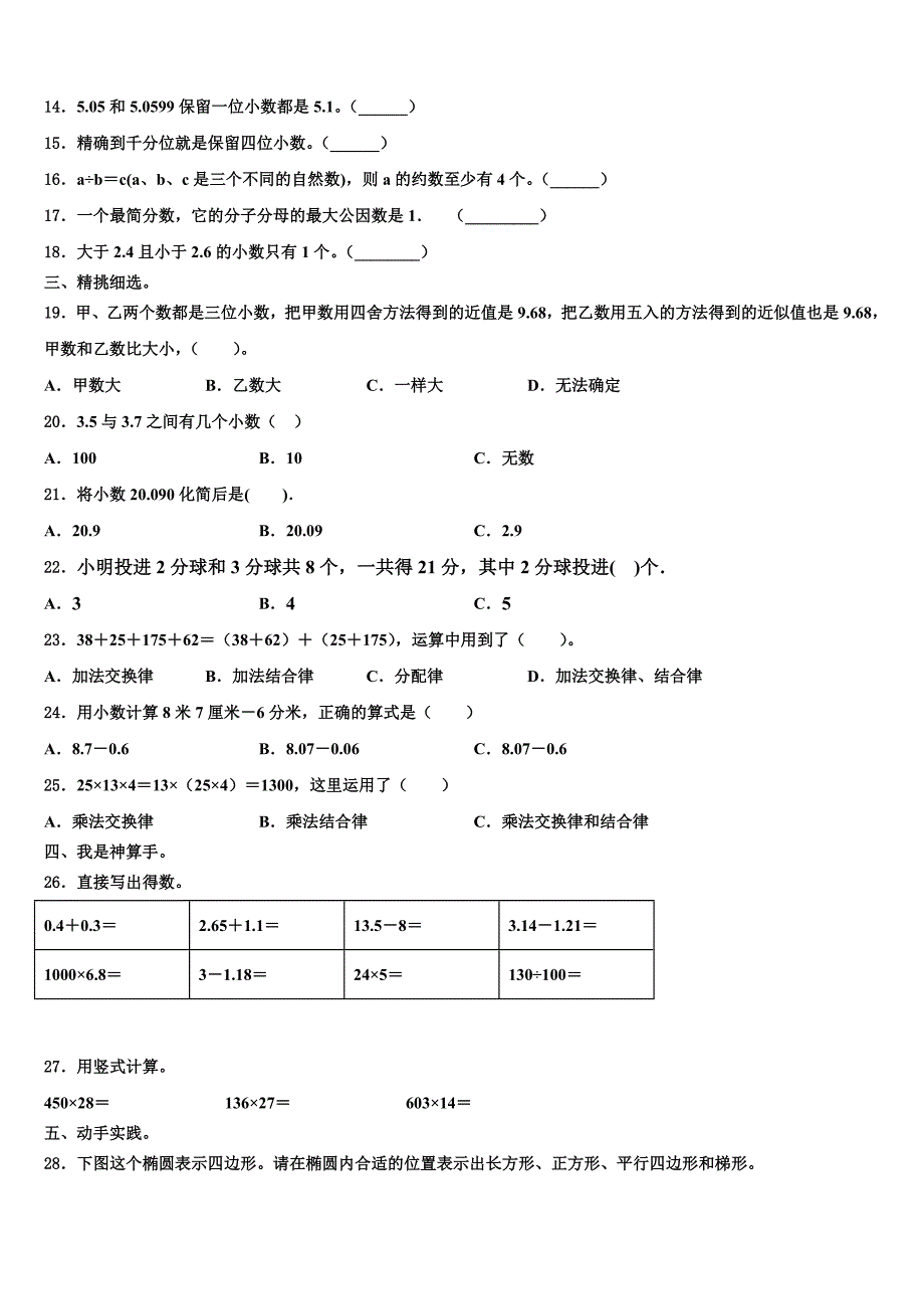 2022-2023学年菏泽市牡丹区数学四下期末复习检测模拟试题含解析_第2页