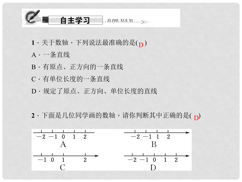 原七年级数学上册 1.2.2 数轴习题课件 （新版）新人教版_第2页