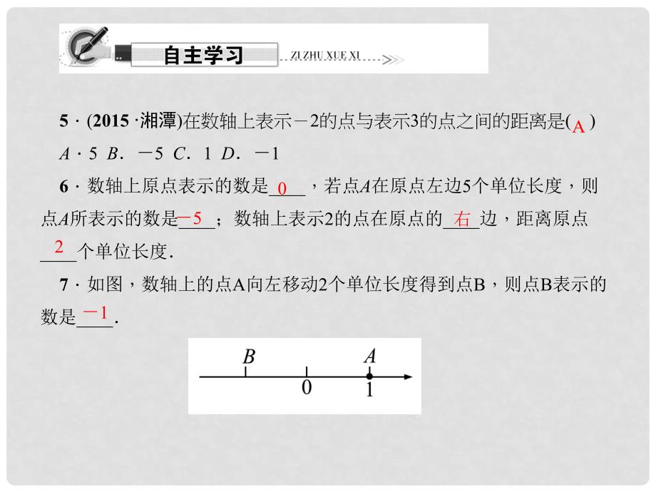 原七年级数学上册 1.2.2 数轴习题课件 （新版）新人教版_第4页