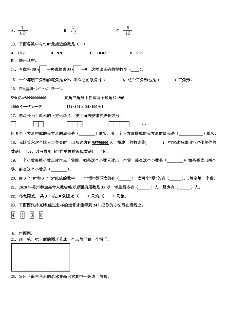 2023届太原市古交市四年级数学第二学期期末考试试题含解析_第2页