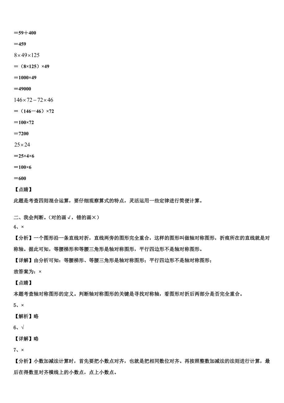 2023届太原市古交市四年级数学第二学期期末考试试题含解析_第5页