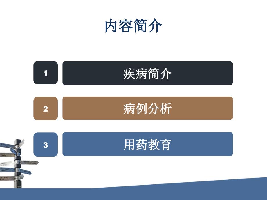 一例AECOPD患者的药学监护_第2页