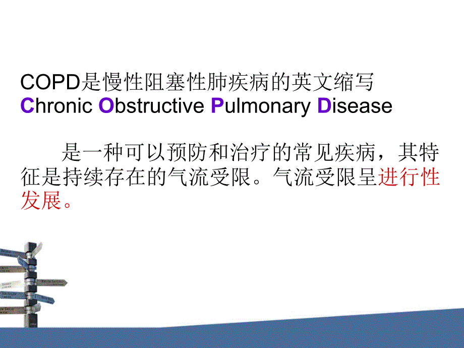 一例AECOPD患者的药学监护_第3页