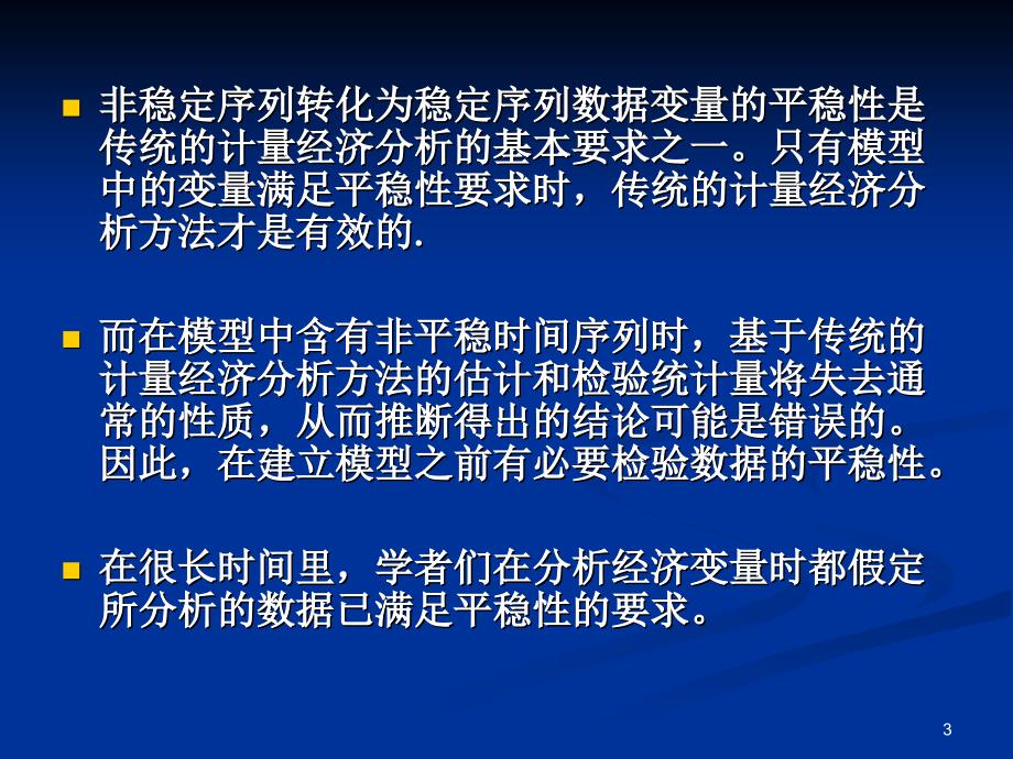 时间序列分析与eviews应用.ppt_第3页