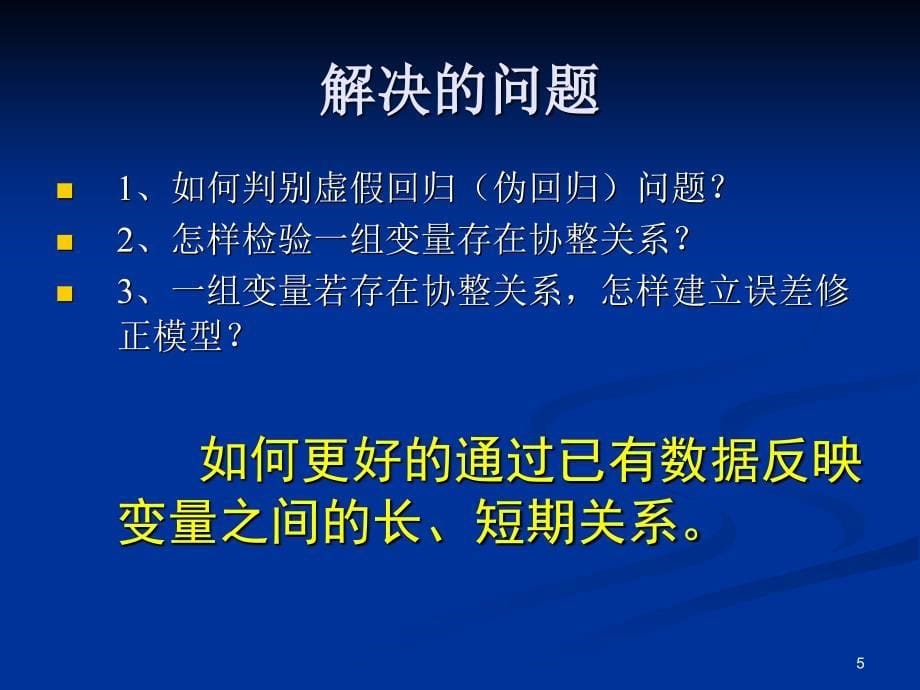 时间序列分析与eviews应用.ppt_第5页