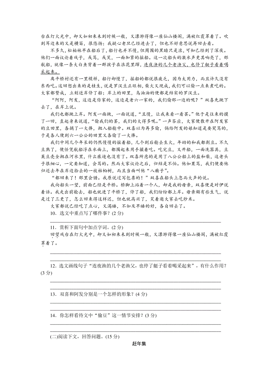 部编版八下月考期中期末及答案13706_第3页