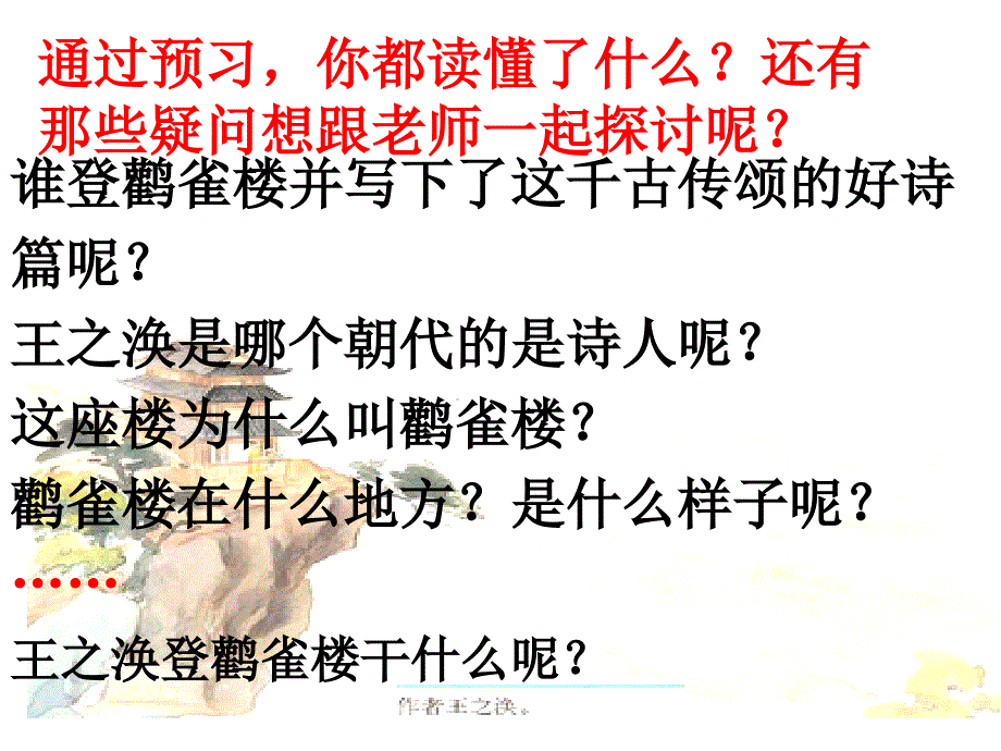 12《登鹳雀楼》PPT_第3页