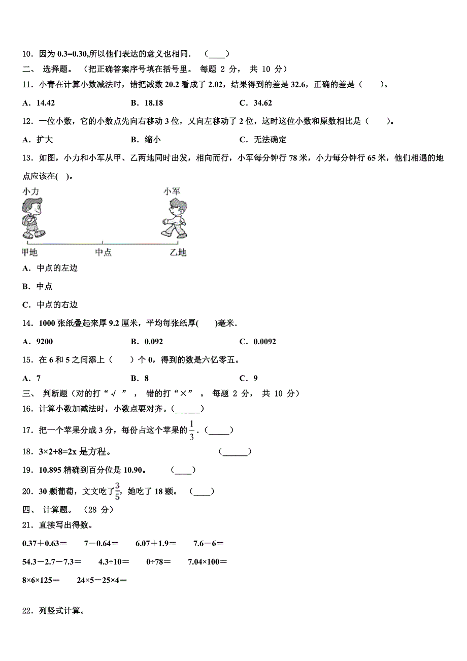 2022-2023学年江苏省徐州市丰县数学四下期末综合测试试题含解析_第2页