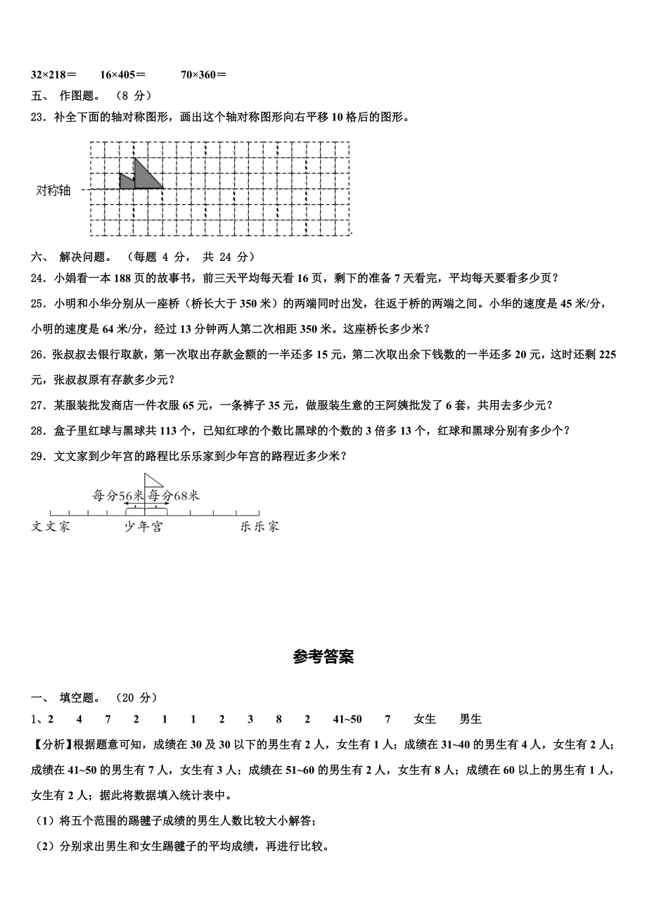 2022-2023学年江苏省徐州市丰县数学四下期末综合测试试题含解析_第3页