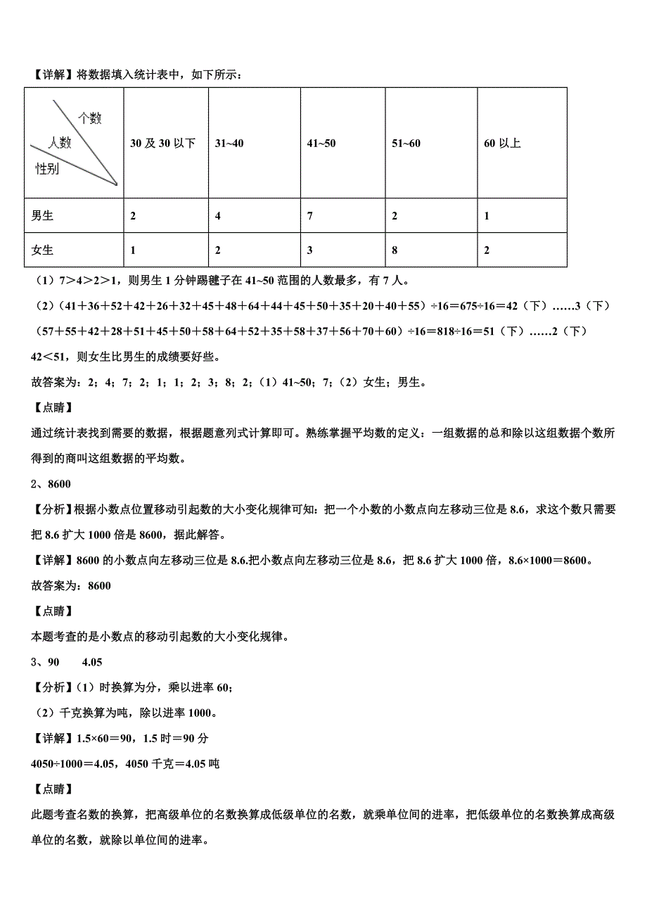 2022-2023学年江苏省徐州市丰县数学四下期末综合测试试题含解析_第4页