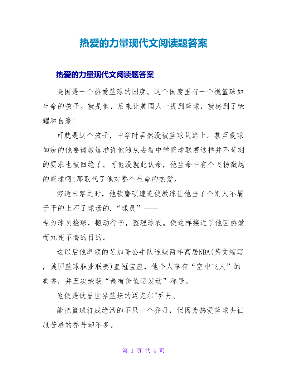 热爱的力量现代文阅读题答案_第1页