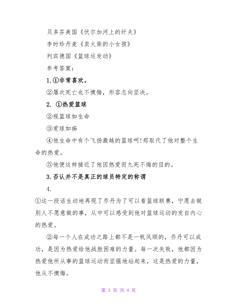 热爱的力量现代文阅读题答案_第3页