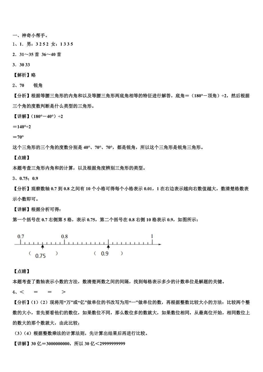 2022-2023学年内蒙古通辽市巴农场学校四年级数学第二学期期末调研模拟试题含解析_第5页