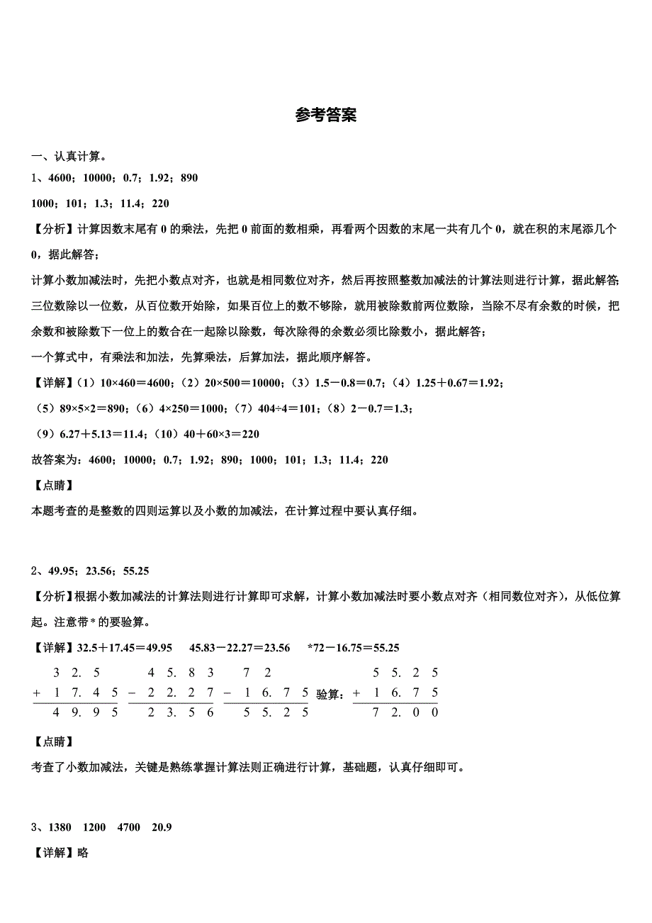 2022-2023学年揭东县数学四下期末质量检测模拟试题含解析_第4页
